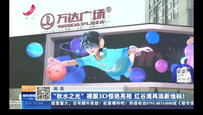 “江西最大”裸眼3D屏煥新紅谷灘商圈丨又一洲明定制虛擬IP成就網(wǎng)紅地標(biāo)