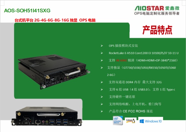 愛鑫微攜RTX3080 16G獨顯OPS電腦亮相第82屆教育裝備展