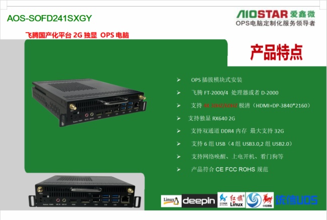 愛鑫微攜RTX3080 16G獨顯OPS電腦亮相第82屆教育裝備展