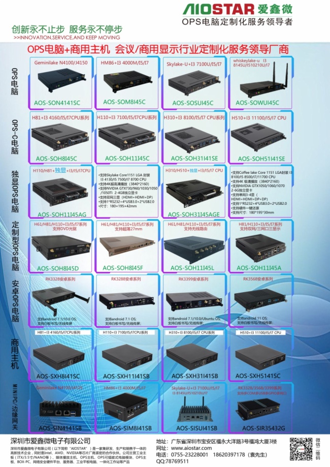 愛鑫微攜RTX3080 16G獨顯OPS電腦亮相第82屆教育裝備展