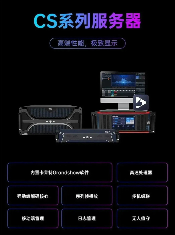 通達視界 · 卡萊特CS系列服務器助力智慧高鐵體驗升級