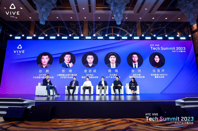 深耕沉浸式生態 HTC VIVE Tech Summit 2023描摹XR行業新未來
