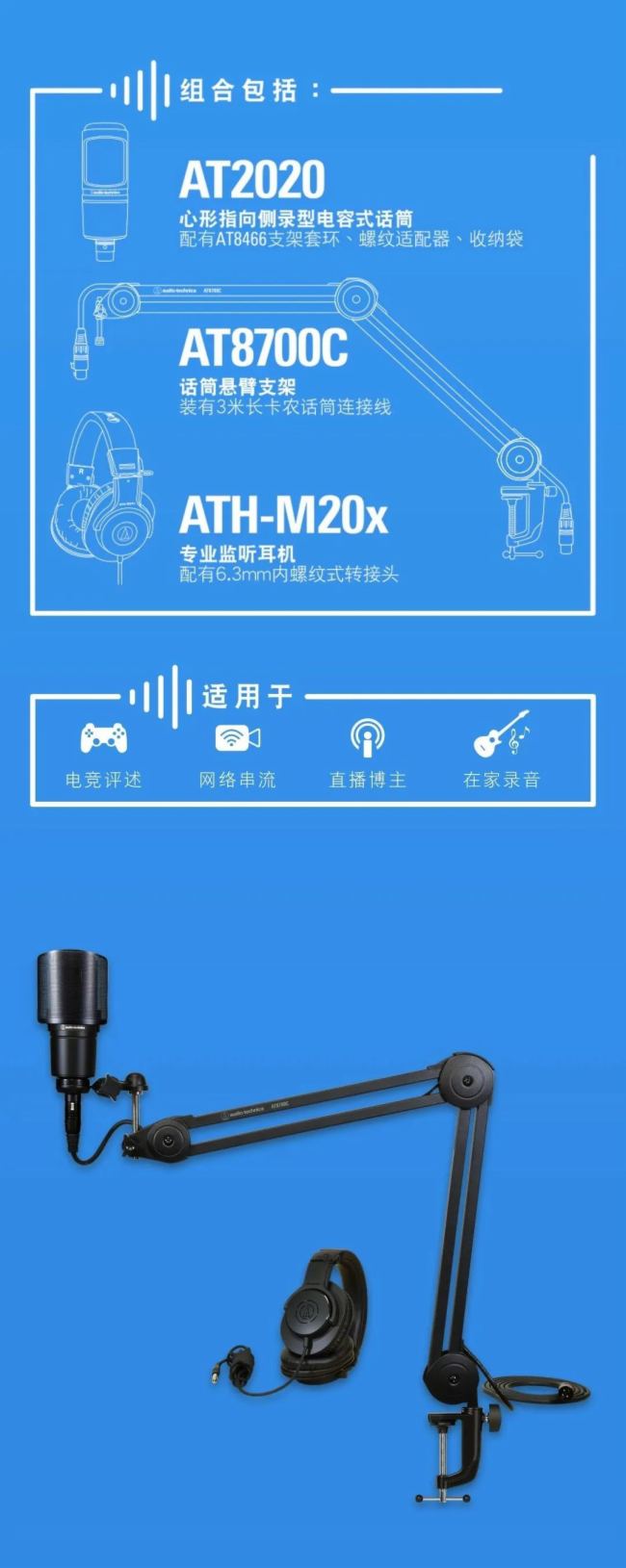 鉅惠！鐵三角AT2020CP、AT2040CP自媒體話筒監聽組合雙11僅售____元!