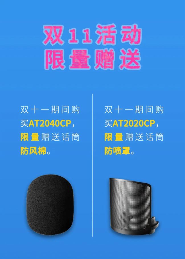 鉅惠！鐵三角AT2020CP、AT2040CP自媒體話筒監聽組合雙11僅售____元!