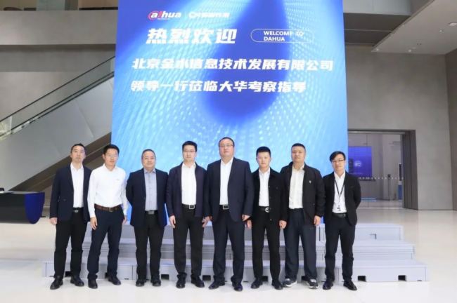 大華股份與金水公司達成戰略合作，共建水利實景數字孿生