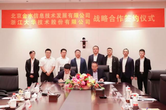 大華股份與金水公司達成戰略合作，共建水利實景數字孿生