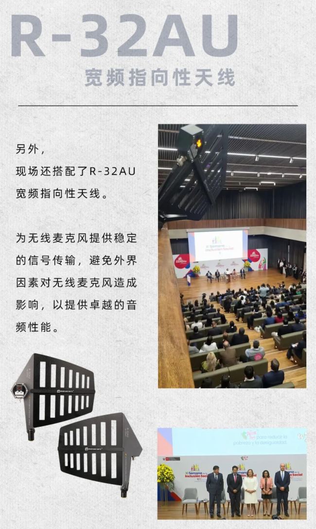 Relacart·力卡無線麥克風為秘魯總統講話保駕護航！