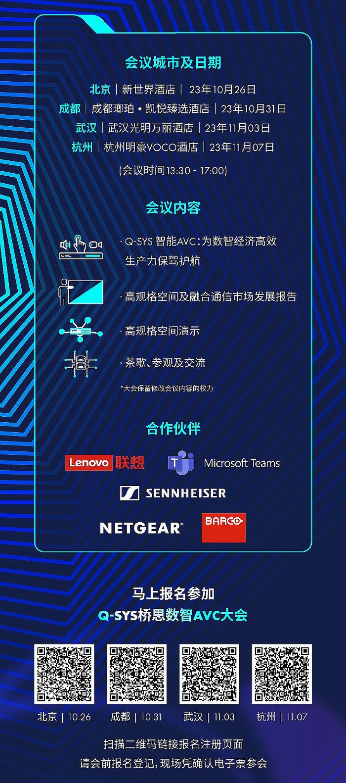 Control Max系列解決方案亮相“Q-SYS橋思數智AVC大會”