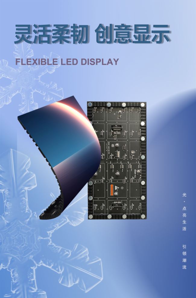 Edgelight邊光 | LED柔性顯示屏，360°凹造型