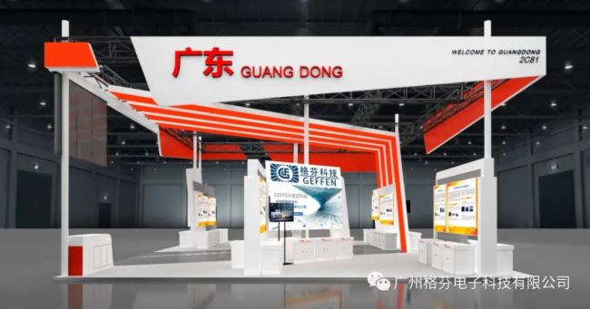 史上規模最大的高交會來了！格芬科技入選省高端裝備組團，攜技術新品隨團亮相！