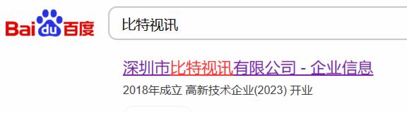 【重磅】比特視訊成為國家高新技術(shù)企業(yè)