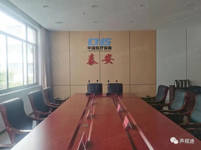 聲視迪會議擴聲系統成功應用泰安市醫療保障局！