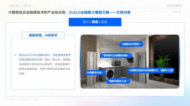 AI賦能家居生活，思必馳智能中控解決方案“聲”動高交會