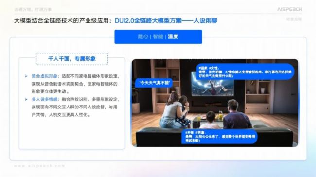AI賦能家居生活，思必馳智能中控解決方案“聲”動高交會