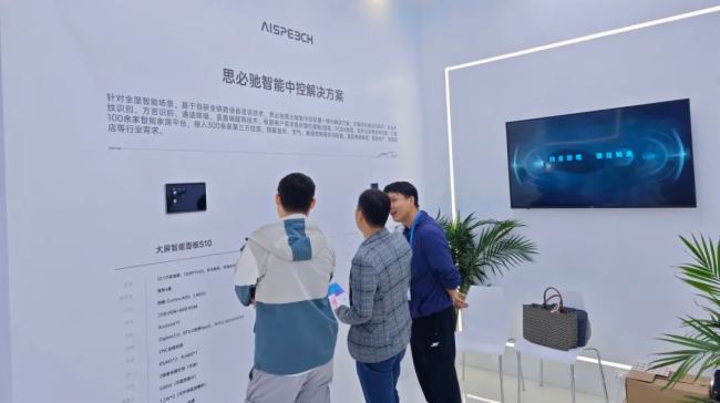 AI賦能家居生活，思必馳智能中控解決方案“聲”動高交會