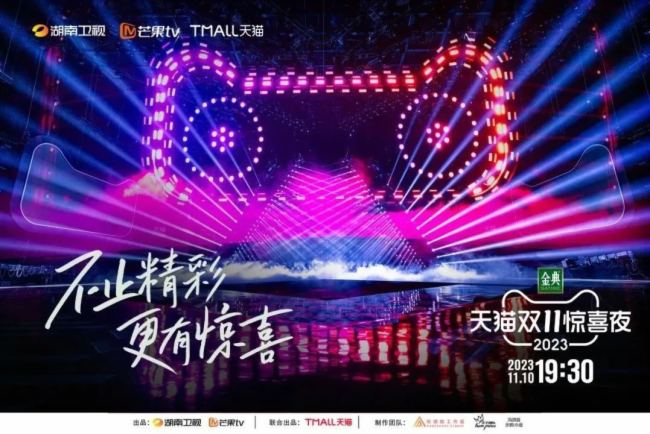 天貓雙11驚喜夜 | L-Acoustics&DiGiCo超強護航，驚喜加碼！