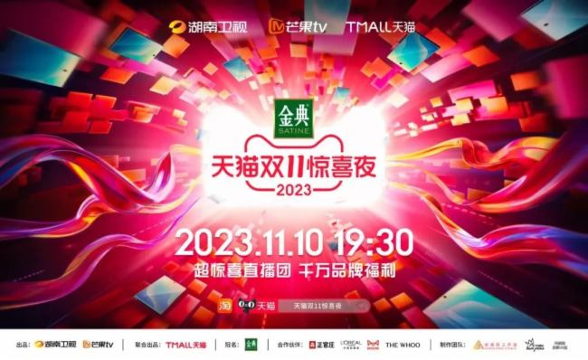 天貓雙11驚喜夜 | L-Acoustics&DiGiCo超強護航，驚喜加碼！