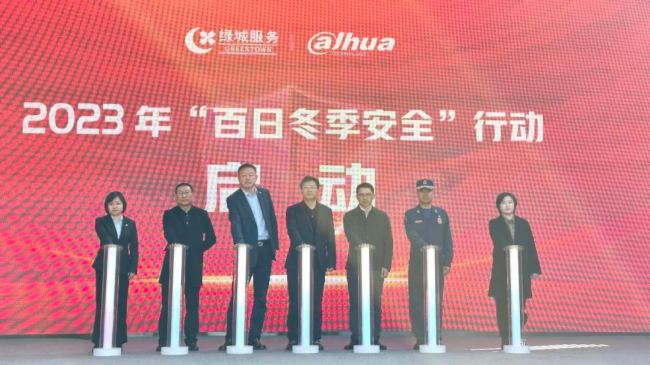 以科技守護美好生活——大華股份助力綠城服務打造社區居家安全服務