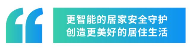 以科技守護美好生活——大華股份助力綠城服務打造社區居家安全服務