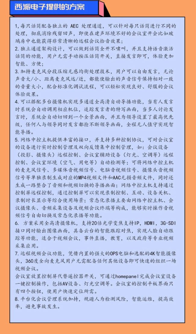 西派電子數字會議系統助力山東濟清控股集團攜手共贏