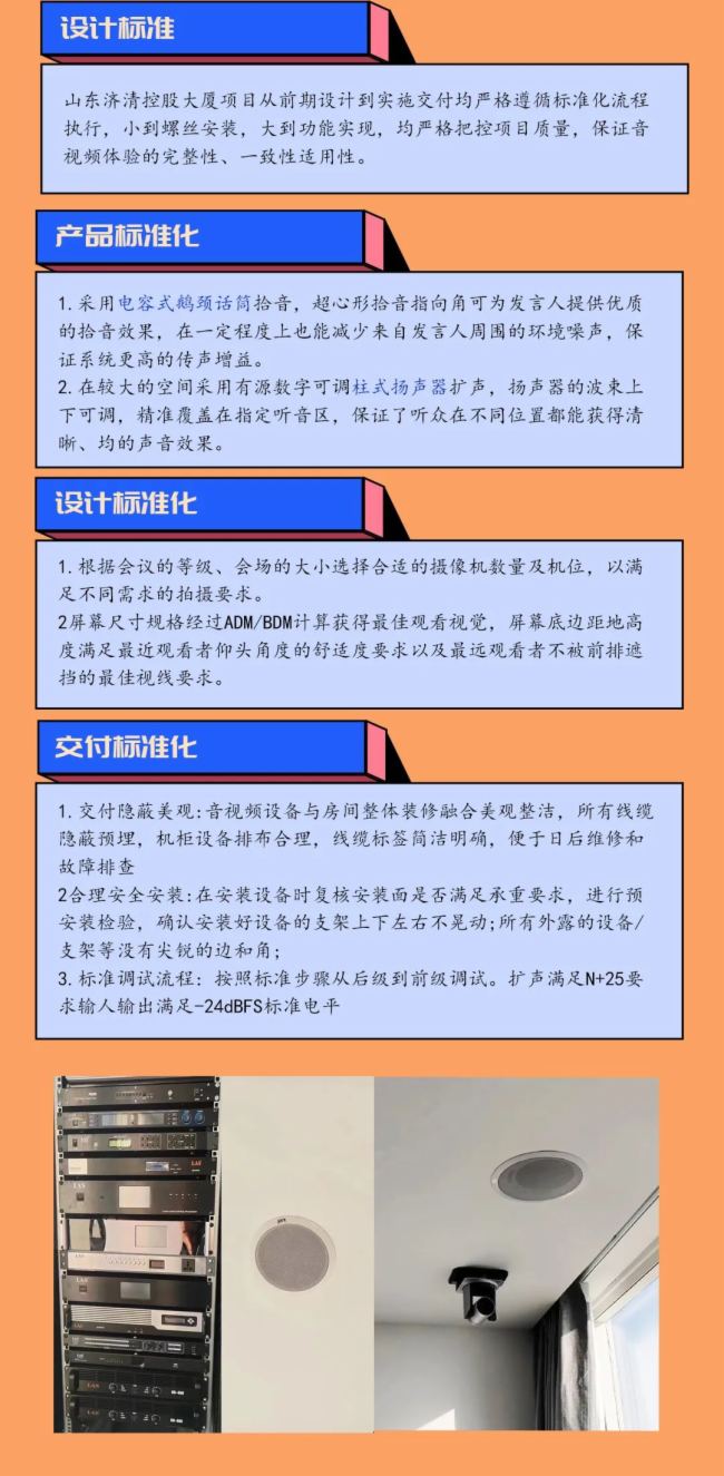 西派電子數字會議系統助力山東濟清控股集團攜手共贏