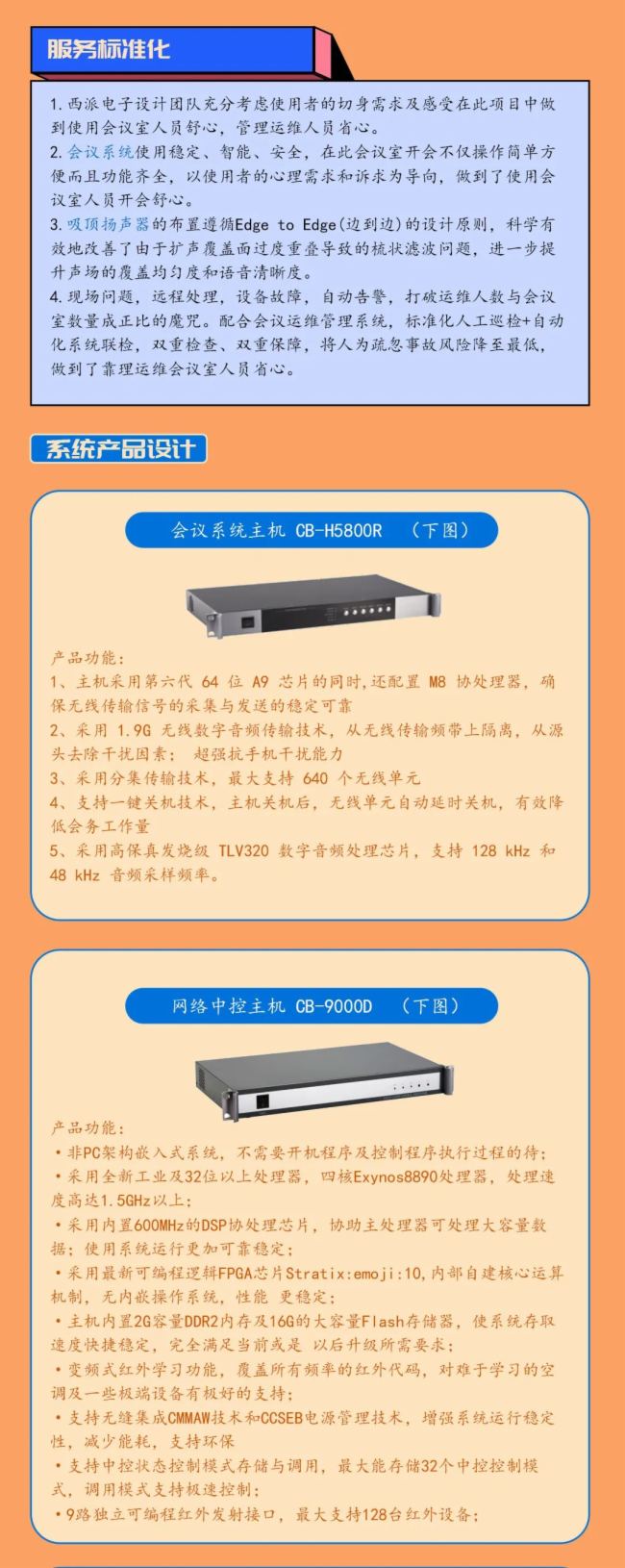 西派電子數字會議系統助力山東濟清控股集團攜手共贏