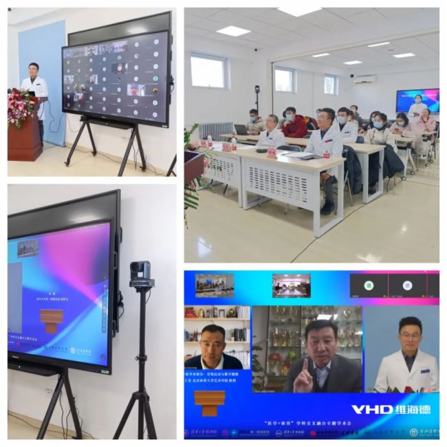 維海德助力清華大學第一附屬醫院等舉辦醫體融合學術研討會