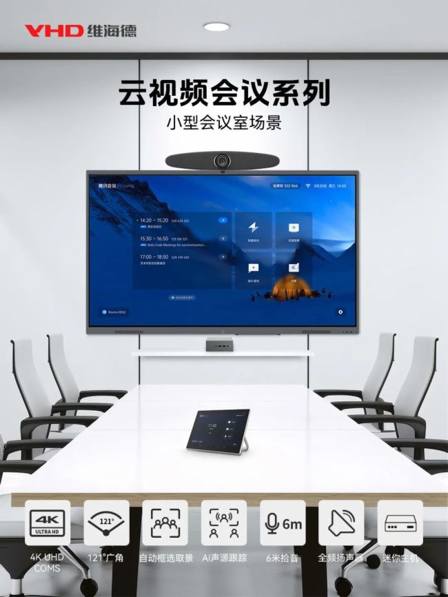 智慧視聽見杭州 | 維海德云視頻會議渠道招募第十三站