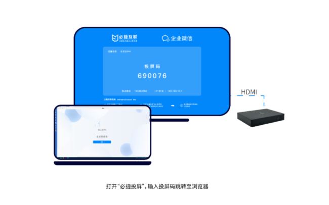 必捷企微版無線會議終端：高效協(xié)作與靈活辦公利器