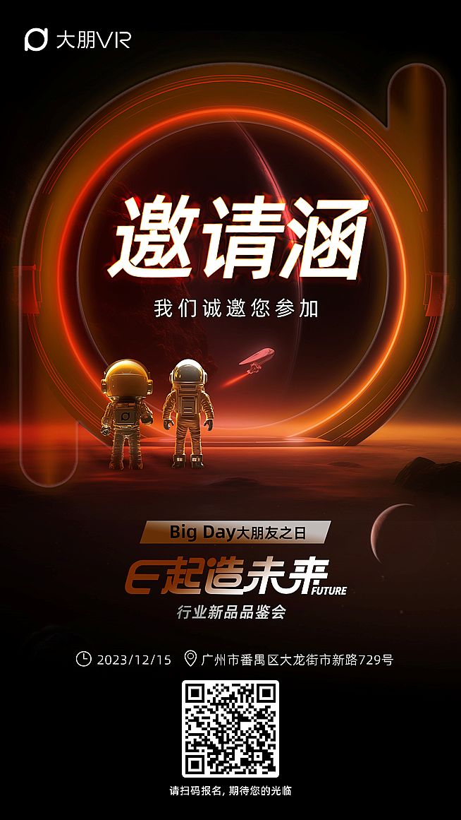 大朋VR斬獲“第八屆金陀螺”兩項(xiàng)大獎(jiǎng)