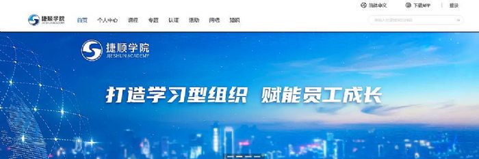 捷順科技榮獲“龍華區勞動和諧企業先進集體”稱號