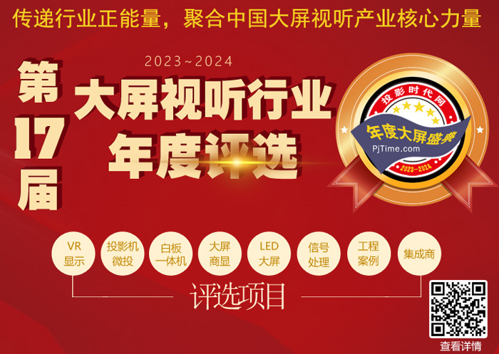創新中塑造自強的未來：致大屏商顯行業2023