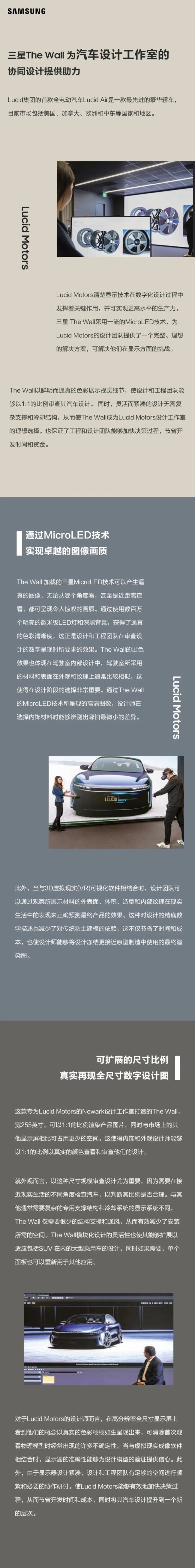 三星The Wall 為汽車設計工作室的協同設計提供助力