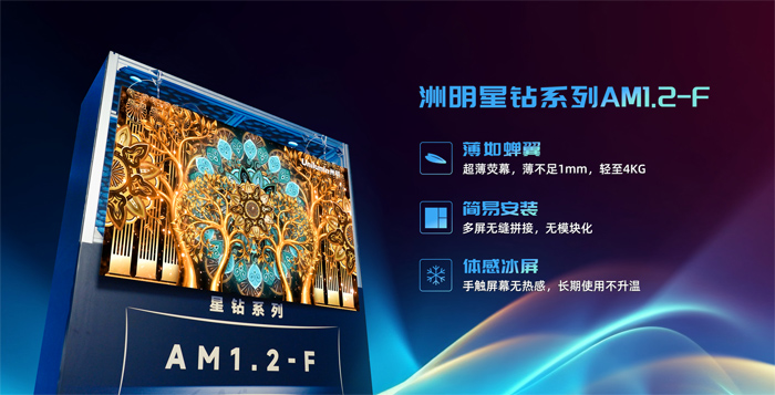 遙遙領先，全球獨家：洲明星鉆AM系列如何做到