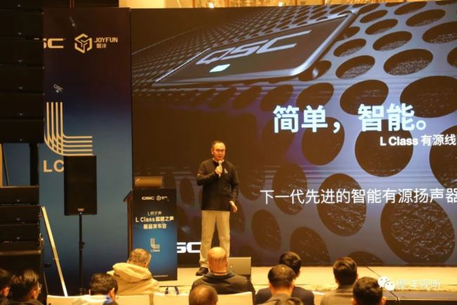 聚灃直擊 | QSC L Class新品發布會成功舉辦