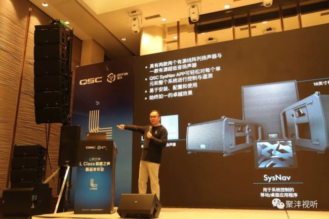 聚灃直擊 | QSC L Class新品發布會成功舉辦