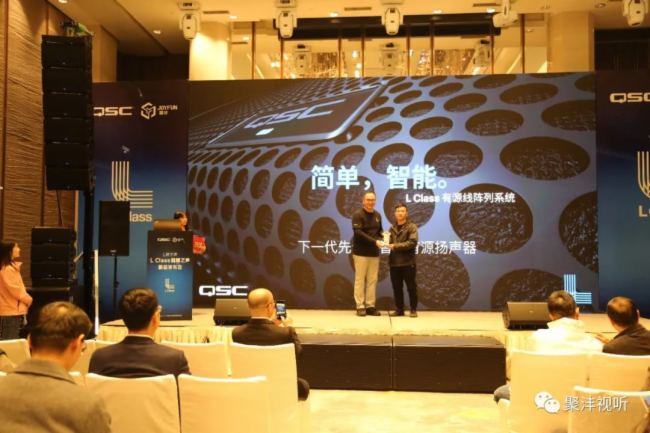 聚灃直擊 | QSC L Class新品發布會成功舉辦