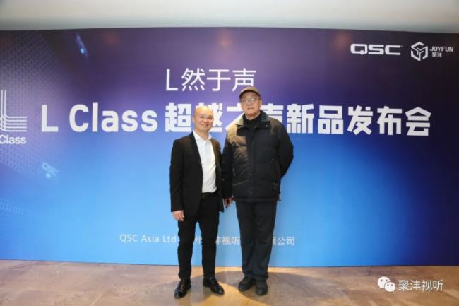 聚灃直擊 | QSC L Class新品發布會成功舉辦