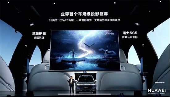 問界M9搭載業(yè)界首個車規(guī)級投影巨幕，光峰科技供應(yīng)核心器件