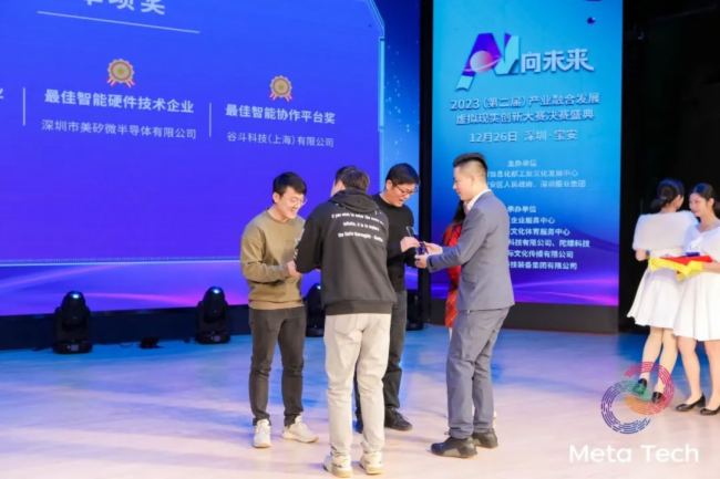 美矽微全息隱形屏榮獲工業和信息化部工業文化發展中心最佳智能硬件技術企業