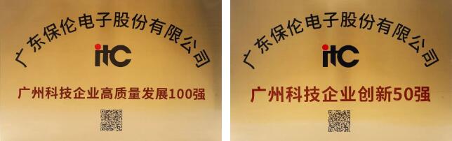 itc保倫股份榮登廣州企業創新TOP100榜（2023）！