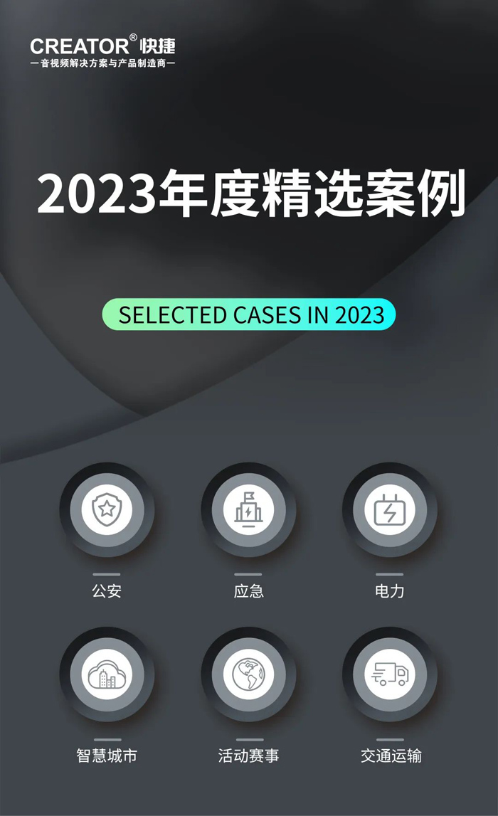 請查收——CREATOR快捷2023年度精選案例