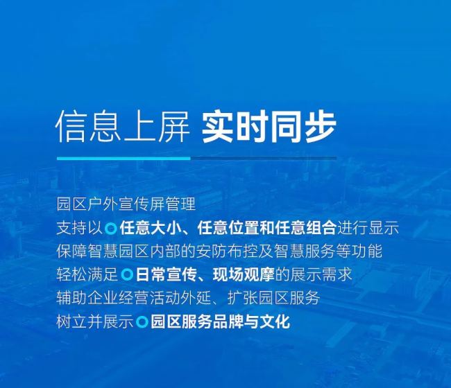 淳中Tricolor圍繞數字化運營著力打造“發展型管理”智慧園區