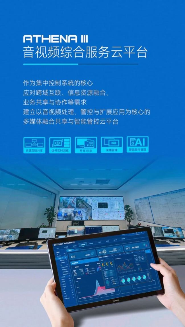 淳中Tricolor圍繞數字化運營著力打造“發展型管理”智慧園區