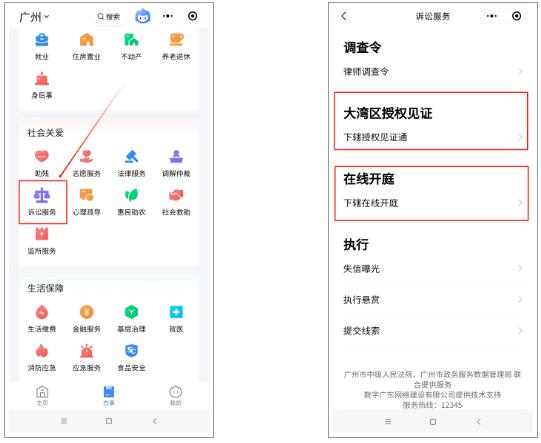 授權(quán)見證、在線開庭進(jìn)駐粵省事！奧威亞賦能廣州中院打造一站式訴訟服務(wù)新格局