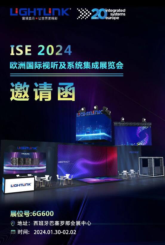 2024ISE展會進入倒計時 雷凌顯示相約巴塞羅那