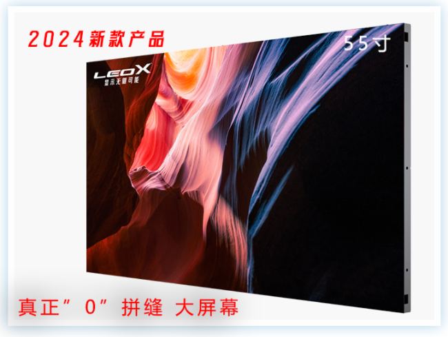 LEOX建業顯仕2024新品：55寸無縫拼接顯示屏