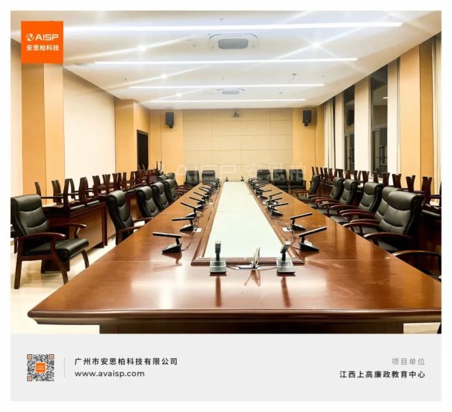 廉政教育中心大會議室采用安思柏科技系統
