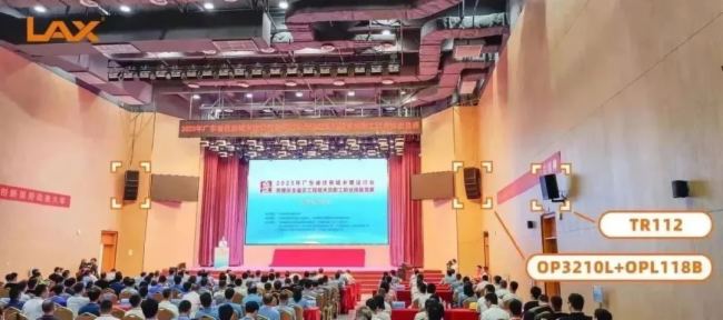 LAX助力廣東郵電職業技術學院(江門校區)學校禮堂打造專業擴聲系統解決方案