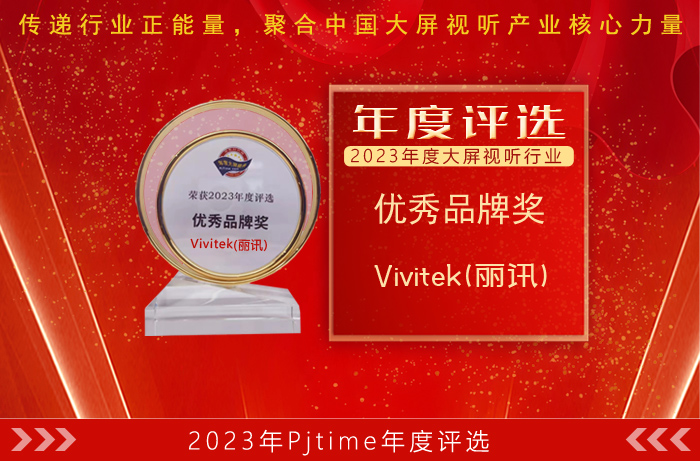 光影創造未來：麗訊獲得優秀品牌、經典案例雙項大獎